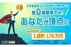 助成金.net