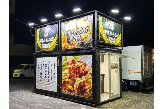 移動式固定店舗販売「宇佐からあげ高田屋」_item2