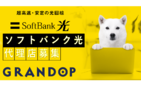 SoftBankAir・光
