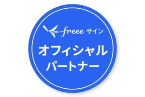 freeeサイン_item1