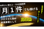 新商材やクロスセル商材を増やしませんか？_recommend