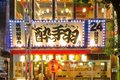 酔っ手羽_thum4