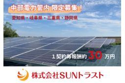 太陽光発電システム用地開拓1