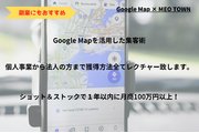 高報酬！【MEO TOWN】一次代理店募集のご案内_recommend