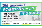 ECショップオーナー