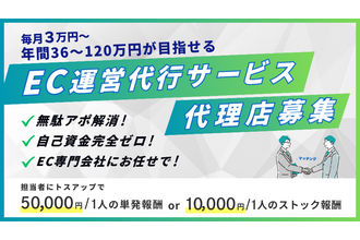 ECショップオーナー