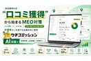 クチコミッション・エリアアトラクト