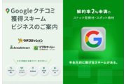 実店舗特化型 グーグル高評価クチコミ獲得ビジネス_recommend