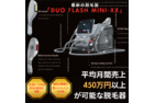 脱毛器「Duo Flash Mini-XX」