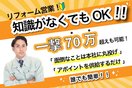 リフォームの味方