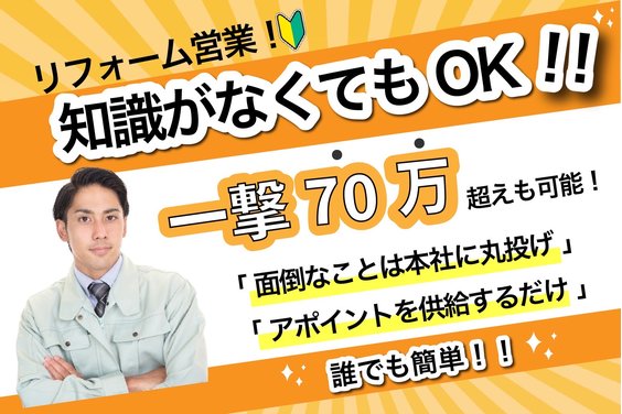 リフォームの味方_item1