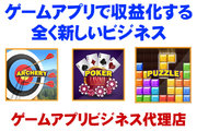 ゲームアプリ代理店募集「LINK-UPゲーム」_recommend