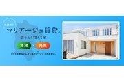 マリアージュ賃貸。借りたら買える家_recommend
