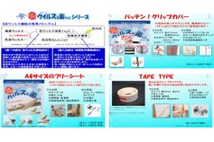 バイバイ!ウイルス＆菌ちゃんシリーズ