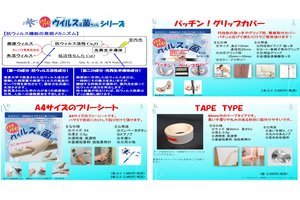 バイバイ!ウイルス＆菌ちゃんシリーズ_item1