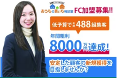 住宅購入支援サービス窓口「おうちの買い方相談室」