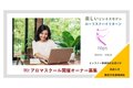 H2アロマスクール_thum1