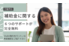 補助金Plus_thum3