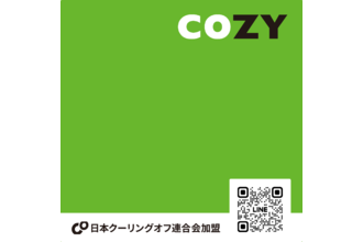COZY認定パートナー