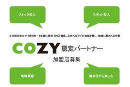 COZY認定パートナー_case2