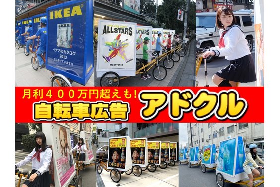 自転車広告「アドクル」_item1
