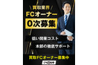 買取専門「いくらや」