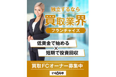買取専門「いくらや」