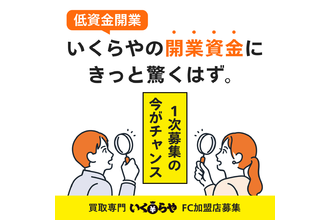 買取専門「いくらや」