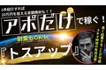 トスアップコンサルティング_thum1