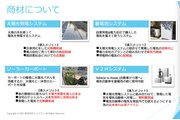 太陽光・蓄電池・V2H・オール電化3
