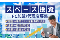 スペース投資1