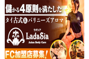 タイ古式＆バリニーズアロマ「ラダシア」（Ladasia）_item1