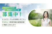 再エネ電力プランの販売代理店募集_recommend