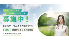 エコパワーでんき