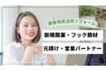 損害保険活用リフォーム事業_thum1