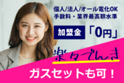 【手数料高額改定】おトクな電気商材の販売代理店募集_recommend