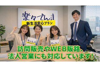 楽々でんき