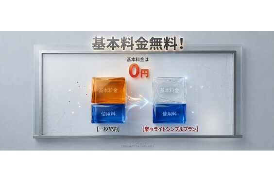 楽々でんき_item5