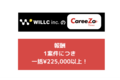 CareeZo（キャリゾー）_thum3