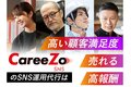 CareeZo（キャリゾー）2