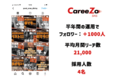 CareeZo（キャリゾー）_thum5