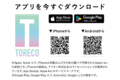 TORECO（トレコ）_thum2