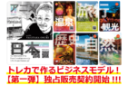 TORECO（トレコ）