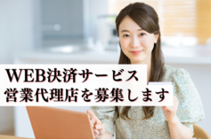 総合決済代行サービス　