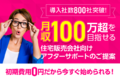 住まいのアフターフォローコンシェルジュ_thum1