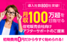 住まいのアフターフォローコンシェルジュ