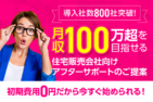 住まいのアフターフォローコンシェルジュ