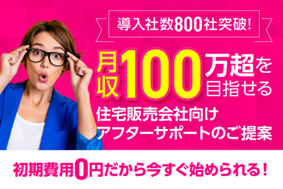 住まいのアフターフォローコンシェルジュ_item1