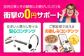 住まいのアフターフォローコンシェルジュ_thum5