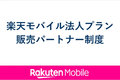 楽天モバイル_thum1